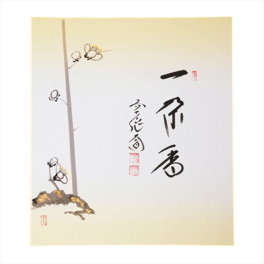 西垣大道　大徳寺一行書　茶掛 000000005915-01.jpg?size=xl&w=