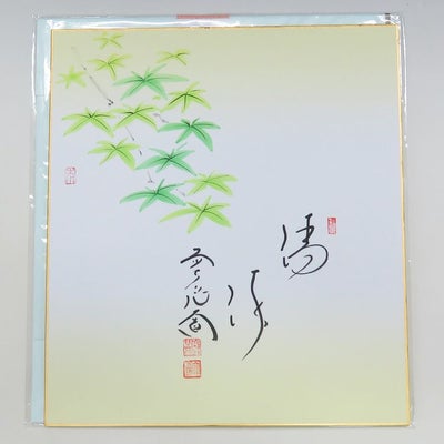 茶道具 色紙（しきし）・色紙掛（しきしかけ） 画賛色紙 青楓絵「清流 