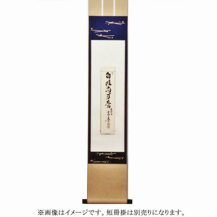 茶道具 短冊（たんざく）・短冊掛（たんざくかけ） 短冊「白珪尚可磨