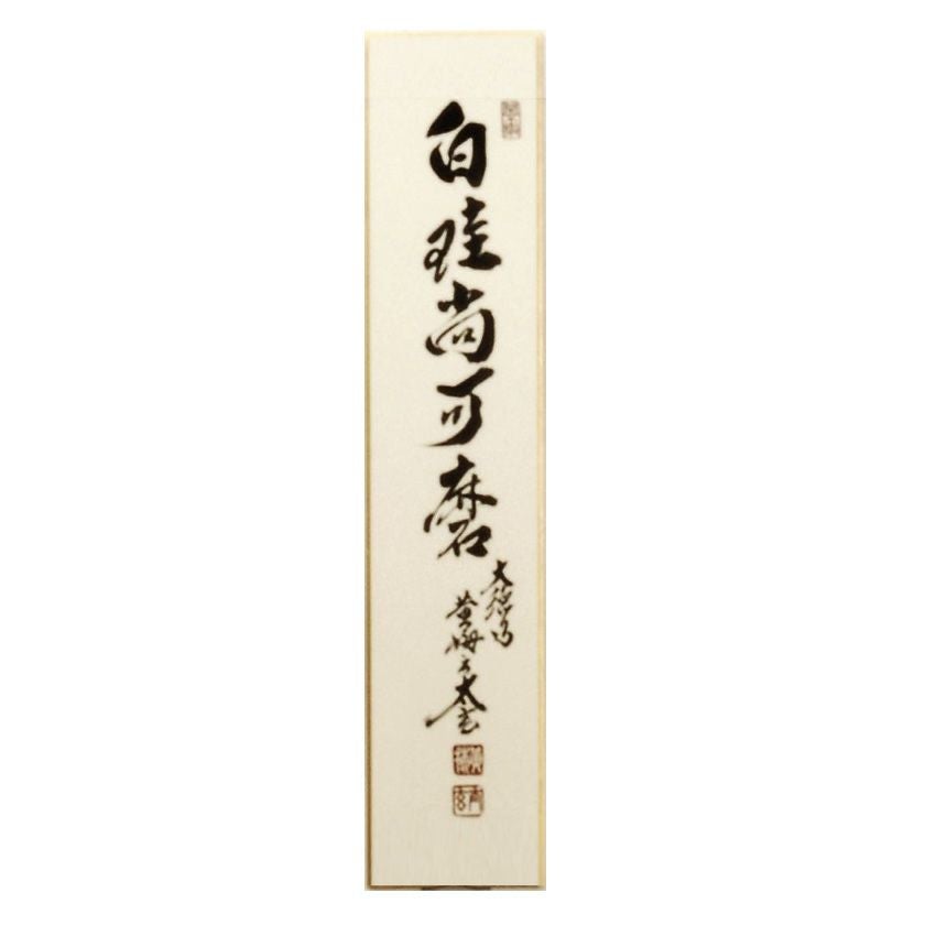 茶道具短冊アンティーク品 000000005929-02.jpg?size=xl&w=