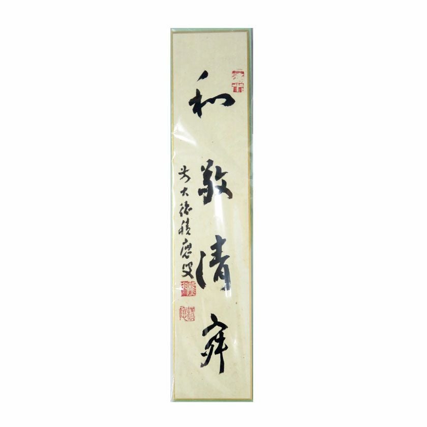 茶道具 短冊（たんざく）・短冊掛（たんざくかけ） 短冊「和敬清寂