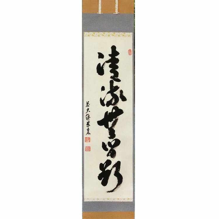 3998 福本積應 「清流無間断」 共箱 肉筆 紙本 掛軸 臨済宗 大徳寺 禅語 3998 福本積應 「清流無間断」 共箱 肉筆 紙本 掛軸 臨済宗 大徳寺 禅