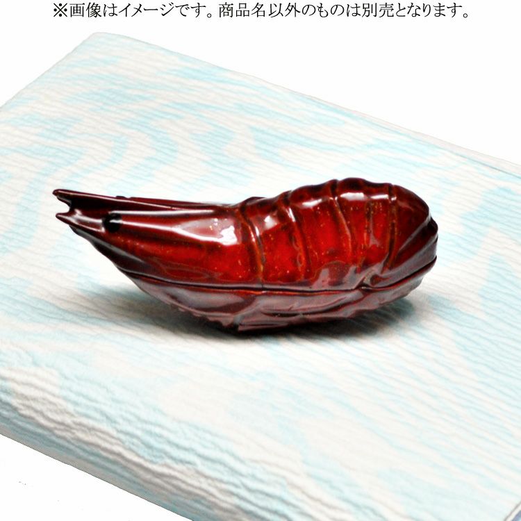 茶道具 香合（こうごう） 香合 海老 畦地 粒俵 ※画像はイメージです