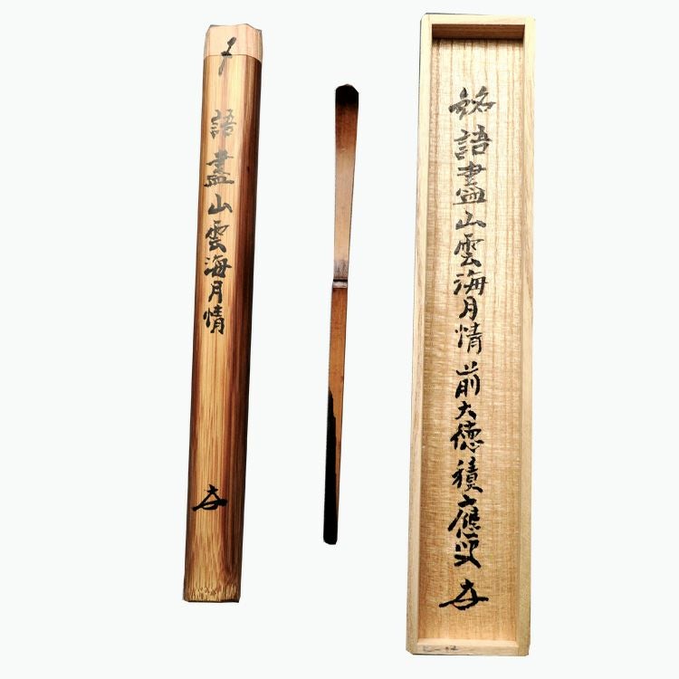 茶杓　銘「初霰」　昌庵作 茶道具 茶杓（ちゃしゃく） 銘入茶杓 「語尽山雲海月情」 宗旦好写