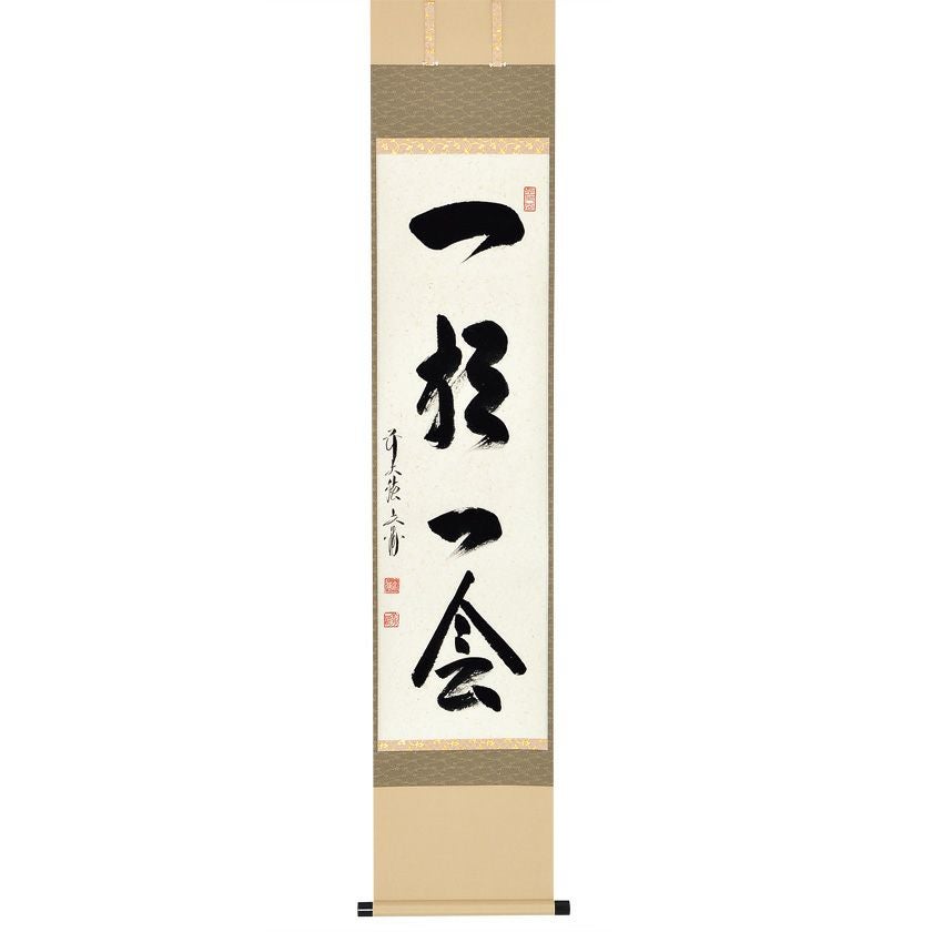 掛軸 書 \"まんまるい心\" 一志水鏡　茶席　茶会　待合 掛軸 書 /