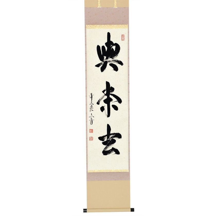 掛軸 法谷文雅 春光 福寿草 共箱 逢春寺 画賛 茶掛 茶道具 3-78 楽天市場】【茶器/茶道具 掛軸（掛け軸）】 横軸画賛 草自生 法谷文雅