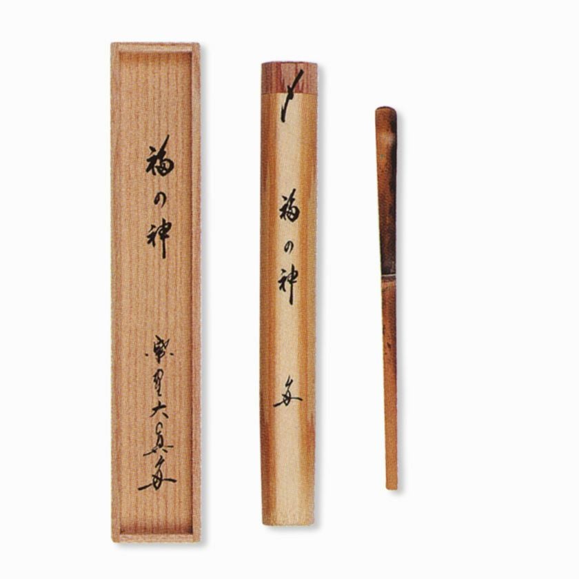 茶杓 4本セット 金箔装飾付き 茶道具 茶杓（ちゃしゃく） シミ竹 銘「福の神」 茶杓 大徳寺三玄院