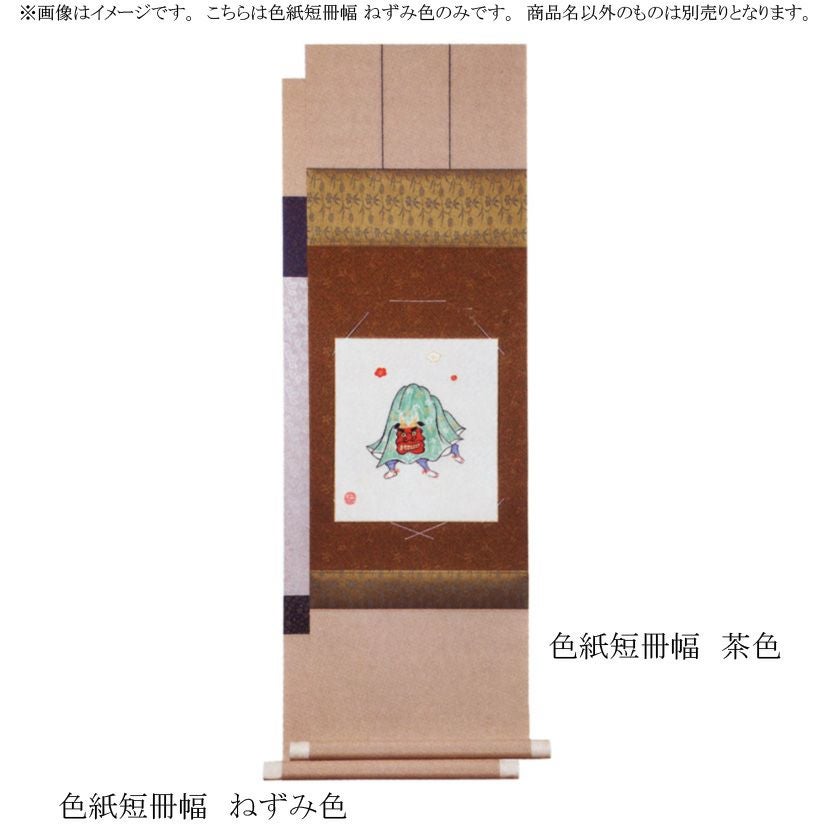 茶道具 色紙（しきし）・色紙掛（しきしかけ） 色紙短冊幅 ねずみ色