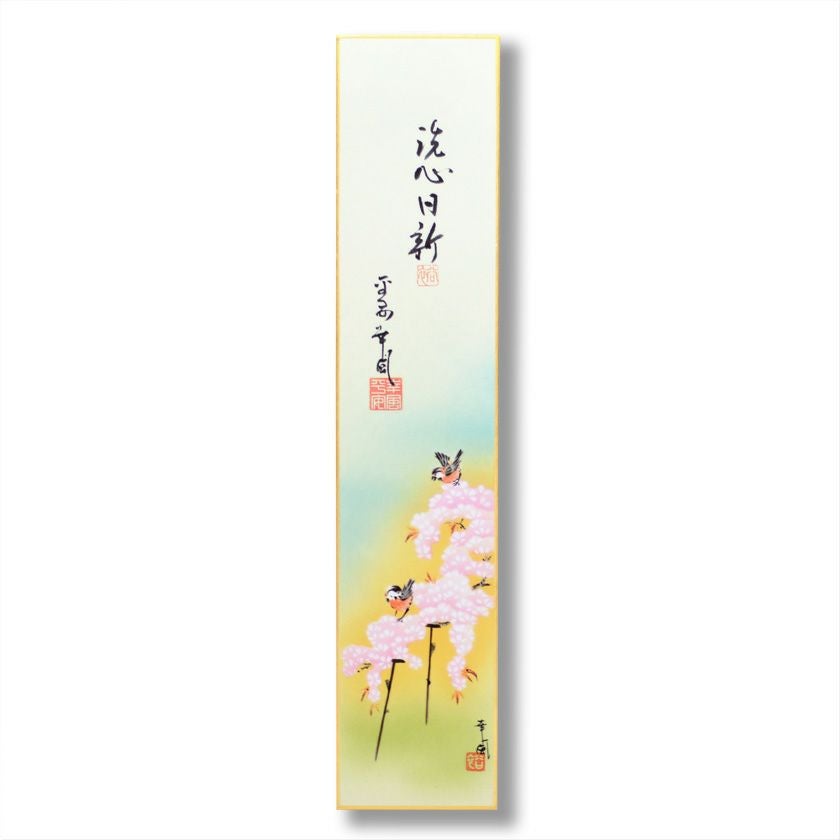 短冊セット 花や動物のデザイン 茶道具 短冊（たんざく）・短冊掛（たんざくかけ） 短冊 雀に桜の図