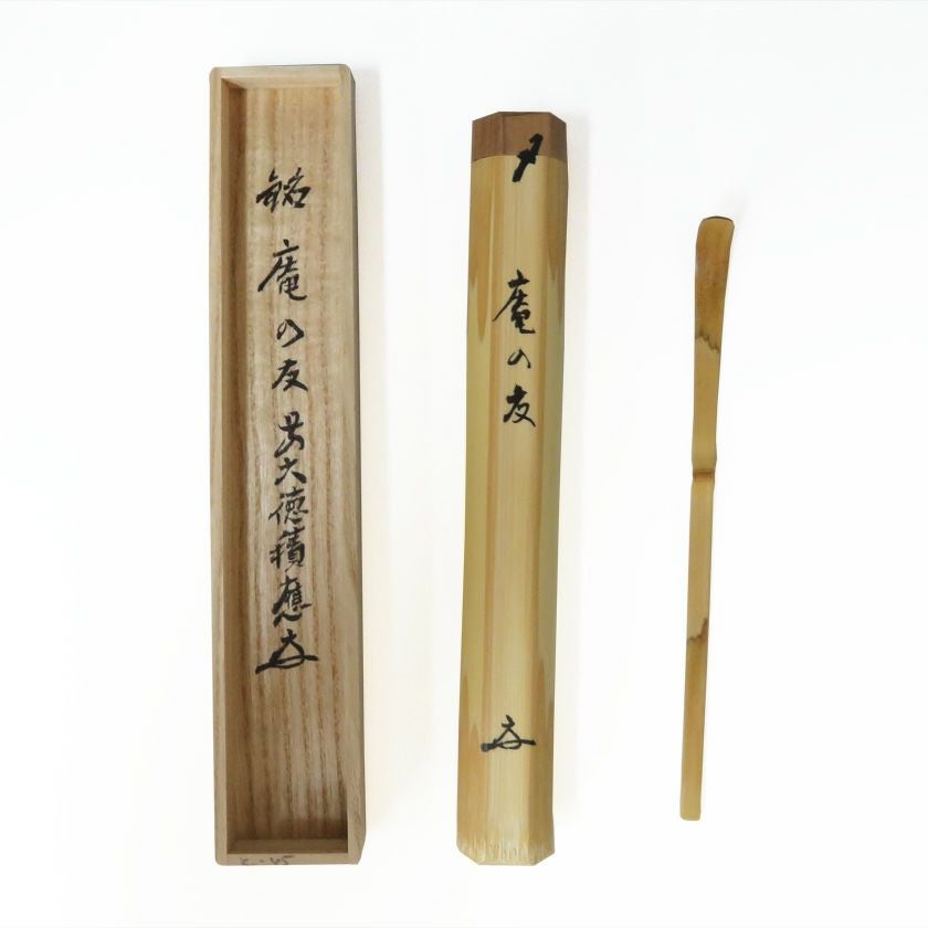 茶杓　「庵の友」 000000007096-01.jpg?size=xl&w=