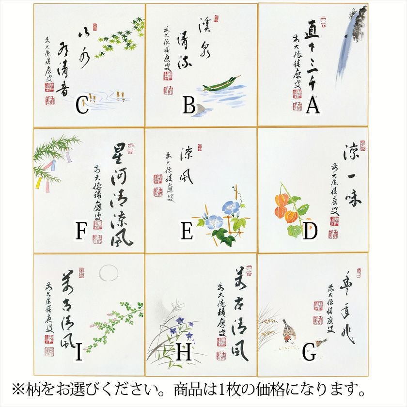 茶道具 色紙（しきし）・色紙掛（しきしかけ） 色紙画賛 福本積應和尚