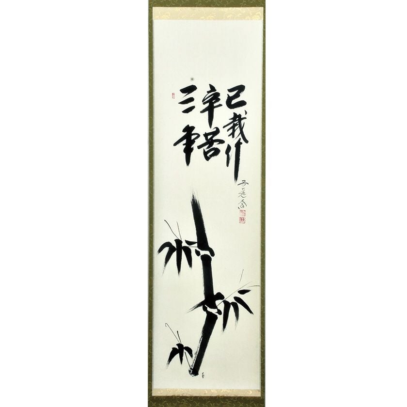 掛軸　中国　竹製 000000007184-02.jpg?size=xl&w=