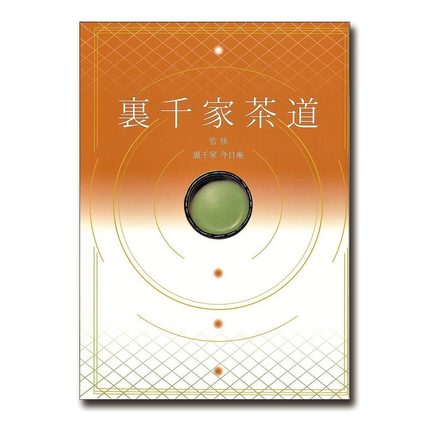 裏千家の茶器 000000007454-01.jpg?size=xl&w=