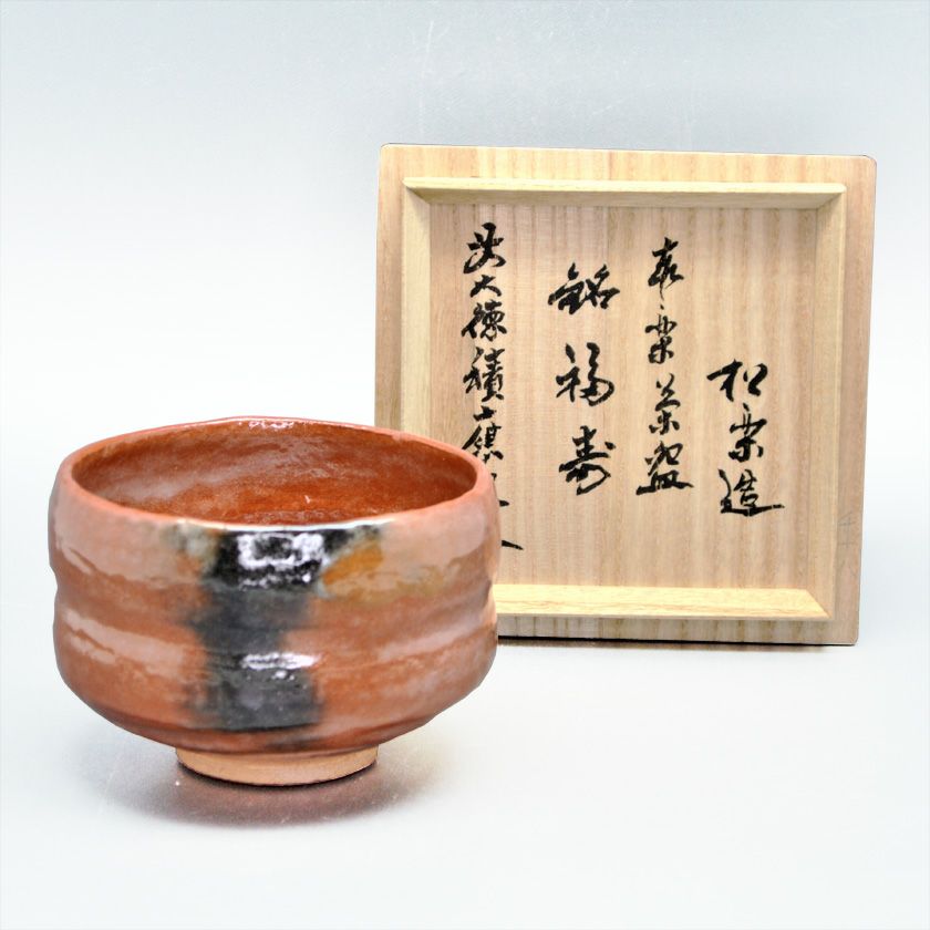 茶道具 楽茶碗（らくちゃわん） 茶碗 赤楽 角印 銘「福寿」 福本積應師