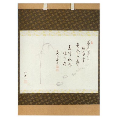 茶道具 掛軸（かけじく） 横物画賛 「露地の図」大徳寺派招春