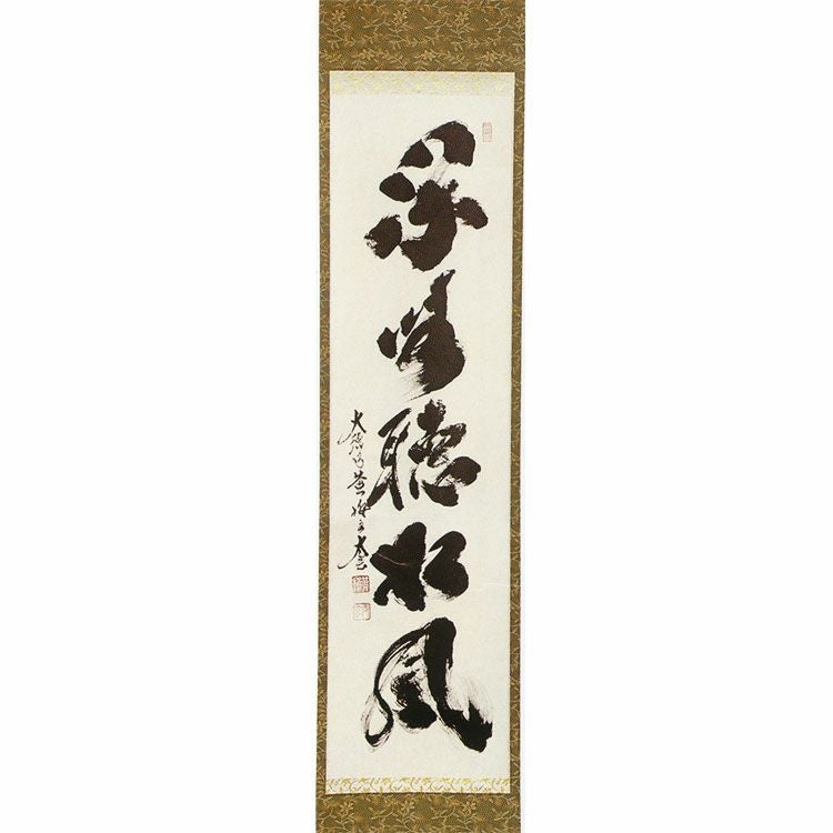 閑坐聴松風？ 掛軸 茶掛け 詳細不明 楽天市場】掛け軸 閑坐聴松風 (戸上明道) （掛軸小物なし） 送料無料