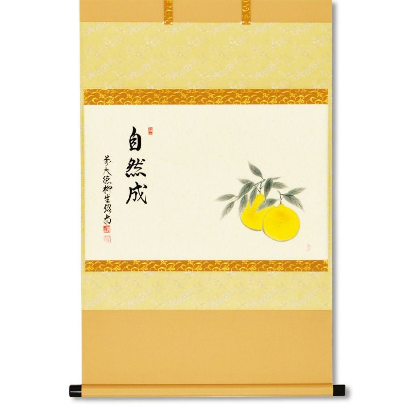 茶道具 掛軸（かけじく） 軸横物画賛 柚子の図「自然成」 橋本紹尚師