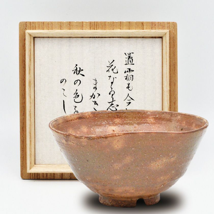 茶道具 抹茶茶碗（まっちゃちゃわん） 茶碗 釘彫伊羅保 「秋風」 原清