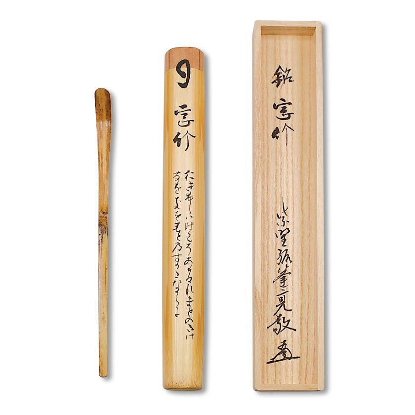 茶道具 茶杓（ちゃしゃく） 茶杓「窓竹」 大徳寺孤逢庵 小堀亮敬和尚