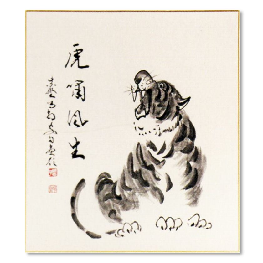 大徳寺老師の書　色紙3枚　短冊1枚　書画、骨董品、美術品　茶道具 掛物（軸・色紙・短冊） | 千年の香り 千紀園