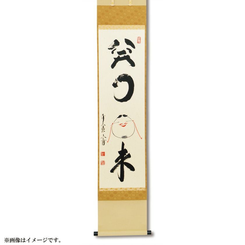 【茶道具】山口素絢筆 　巻藁画賛　茶掛け　B566 茶道具】山口素絢筆 巻藁画賛 茶掛け B566 - メルカリ