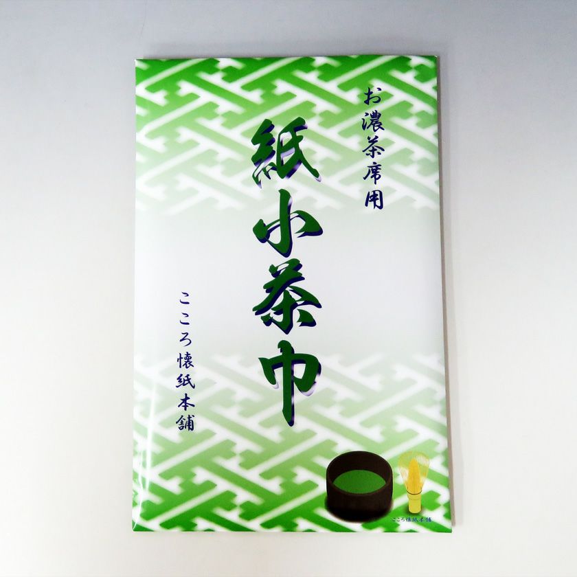 茶道具 茶巾（ちゃきん） 紙小茶巾 (20枚入) こころ懐紙本舗 | 千年の