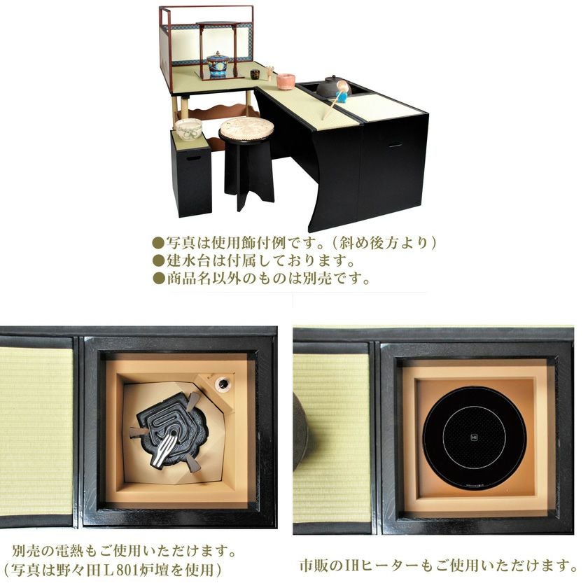 楽々茶棚 (立礼)収納ボックス点前座と炉壇嵌め込み畳と建水台の3点 
