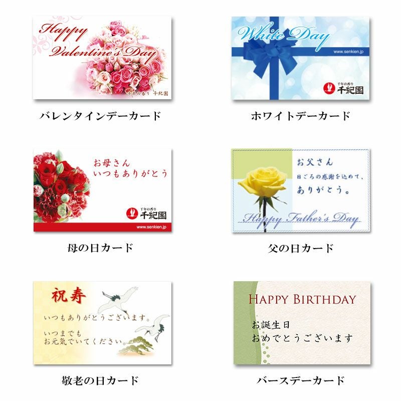 メッセージカード｜抹茶スイーツ通販なら千紀園公式サイト