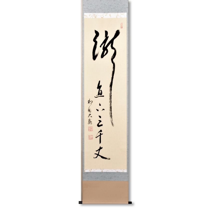 真作/大徳寺/須賀玄道/瀧直下三千丈/茶道具/禅語/掛軸☆宝船☆AK-907 真作/大徳寺/須賀玄道/瀧直下三千丈/茶道具/禅語/掛軸☆宝船☆AK-907の