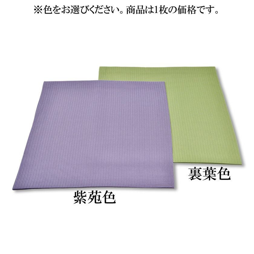 茶道具 帛紗（服紗・袱紗・ふくさ） 絽帛紗 裏葉色・紫苑色から色をお