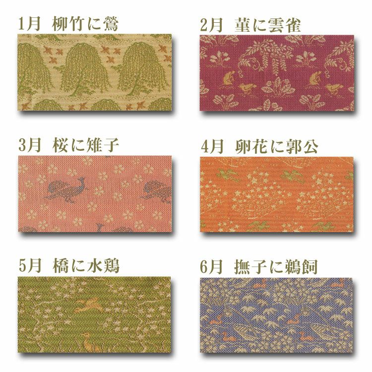 茶道具 古帛紗（こぶくさ） 井伊家伝来 月次茶器文様写し裂 京仕立て