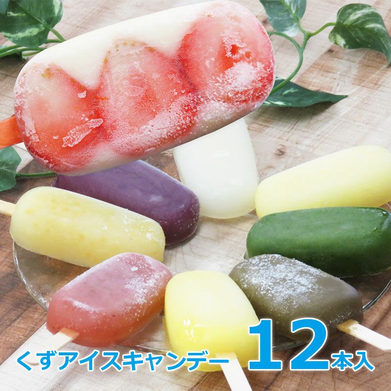 くずアイスキャンデー 8本 ギフトボックス | 千年の香り 千紀園