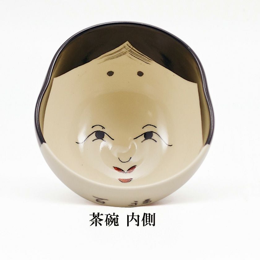茶道具 抹茶茶碗（まっちゃちゃわん） お福茶碗 利昇窯 | 千年の香り