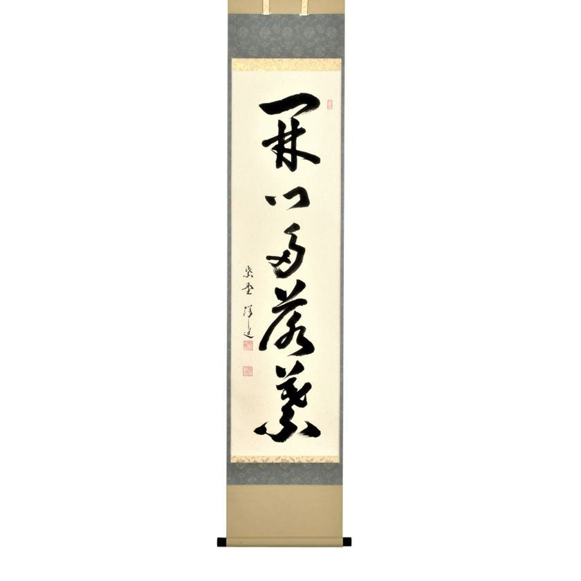 茶道具 掛軸（かけじく） 軸一行物 「開門多落葉」 大徳寺 興臨院 福代