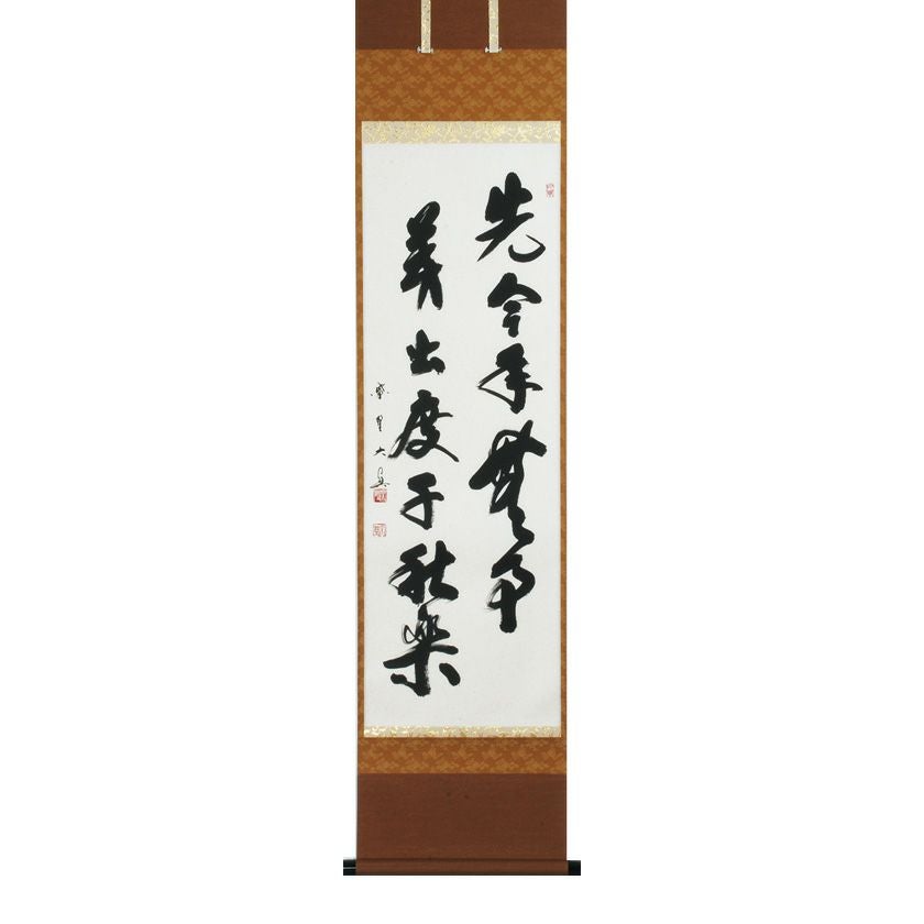 大徳寺 長谷川寛州 開門落葉多 一行書 共箱 掛軸 掛軸 茶掛 茶道具O-71 大徳寺 長谷川寛州 開門落葉多 一行書 共箱 掛軸 掛軸 茶掛 茶道具O-71