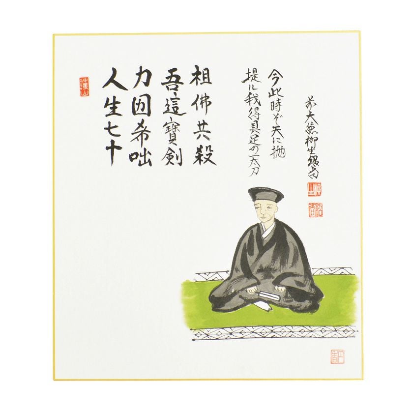 茶道具 色紙（しきし）・色紙掛（しきしかけ） 色紙画賛（直筆