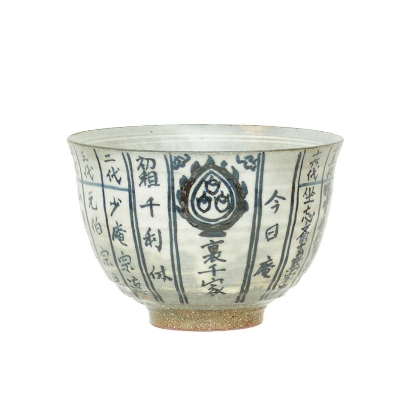 茶道具 抹茶茶碗（まっちゃちゃわん） 茶碗 暦手 裏千家 浅見 与し三