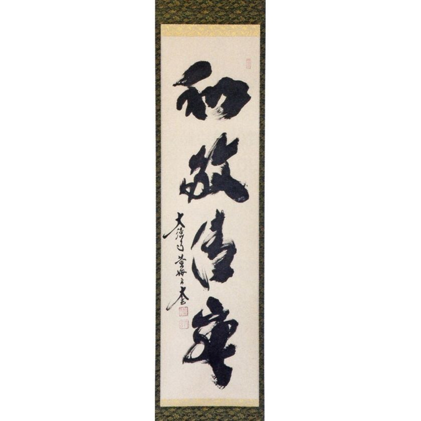 【茶道具】前大徳寺　佐藤朴堂和尚筆 横物『和敬清寂』茶掛け　軸Ｃ120 000000009808-01.jpg?size=xl&w=