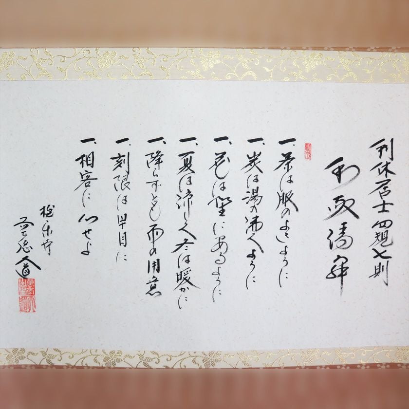 西垣宗興　前大徳宗興　掛軸　「春入千林処々鶯」　茶掛　共箱付　25.8.16−1 Yahoo!オークション - 「西垣宗興」掛軸 (書) の落札相場・落札価格