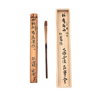 茶道具 有馬頼底和尚 茶杓 五】有馬頼底和尚好 六祖釜 『無