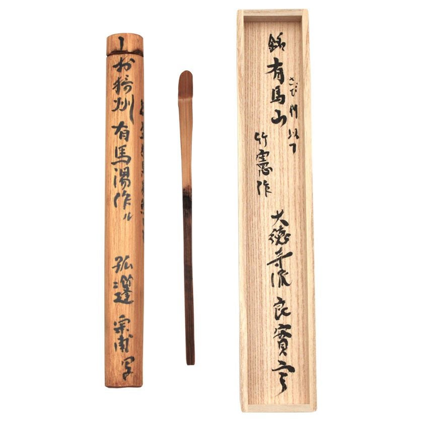 A茶杓 小サイズ 収納ケース付き茶杓　天然素材　茶道具　茶道 000000009961-02.jpg?size=xl&w=