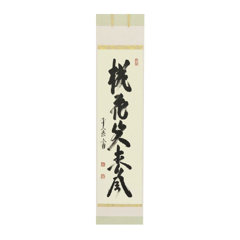 【真作】掛軸　華やぎと高雅を綴る吉祥の墨蹟　書　気品の一幅　T152 000000010057-01.jpg?size=xl&w=