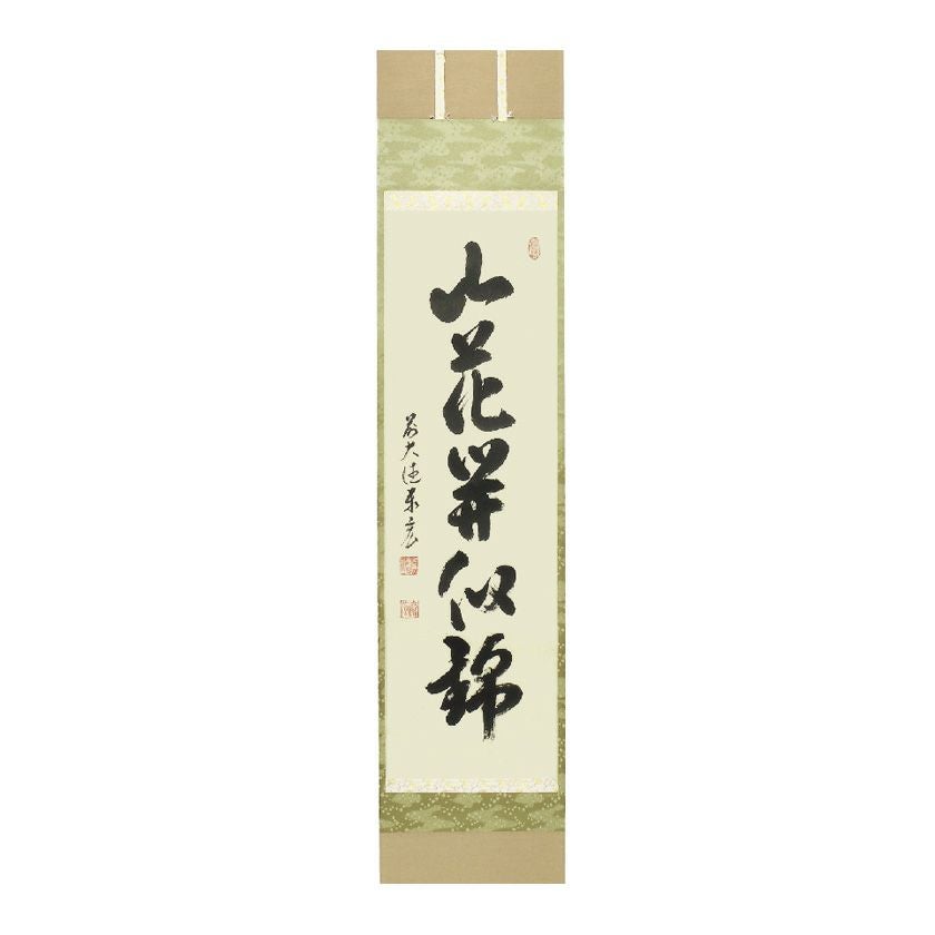 Ｂ９３５　掛軸　大徳寺　松涛玄機　『山花開似錦』　木箱　『真作』　肉筆　一行書 B935 掛軸 大徳寺 松涛玄機 『山花開似錦』 木箱 『真作』 肉筆