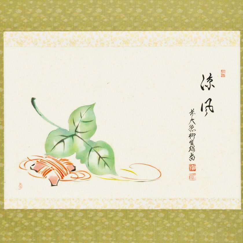 4166 橋本紹尚 久志画 「梶の葉と糸巻きの図 涼風」 共箱 掛軸 臨済宗 000000010186-02.jpg?size=xl&w=