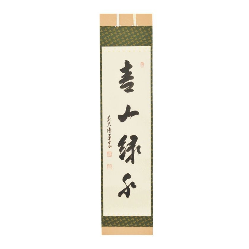 龍 晃青 茶道具 掛け軸 掛軸　共箱あり 茶器/茶道具 掛軸（掛け軸）】 一行 江上数峰青 足立泰道筆 – 今屋静香園