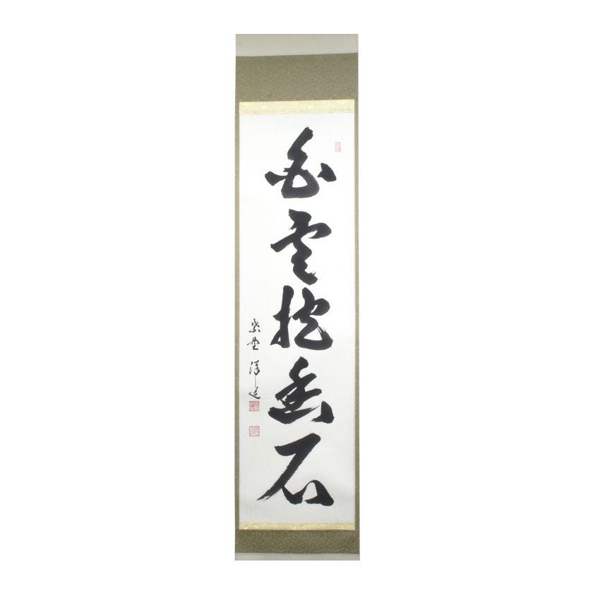 掛軸 露牛 石川琢堂 夢 共箱 茶掛 書 茶道具 茶の湯 茶道具 掛軸 掛け軸 一行 夢 福富雪底筆 田島碩應箱書 茶道 : 茶道具
