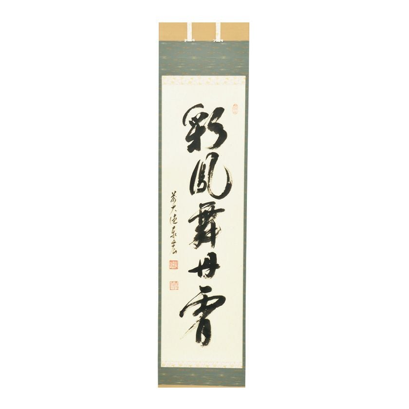 真作/松岸寺/沙門/弘忍/一行書/宝閑茶味清/布袋屋掛軸HF-813 真作/松岸寺/沙門/弘忍/一行書/宝閑茶味清/布袋屋掛軸HF-813 - メルカリ