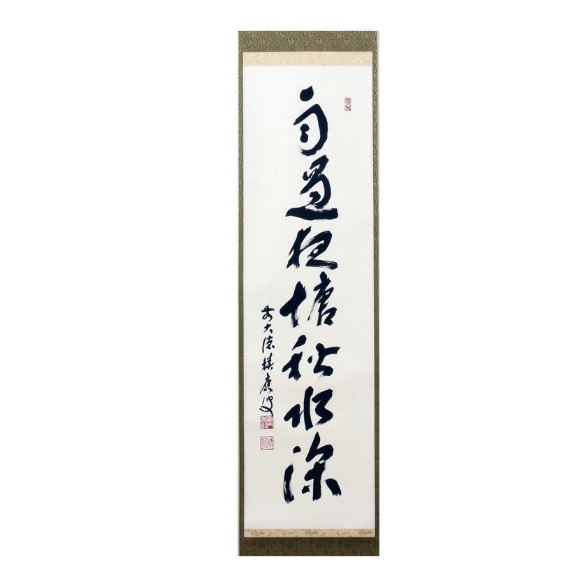 茶道具 掛軸（かけじく） 軸一行 「雨過野塘秋水深」 大徳寺派 招春寺