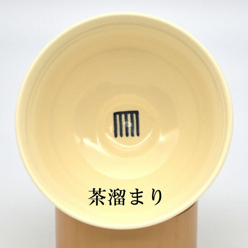 茶道具 抹茶茶碗（まっちゃちゃわん） 茶碗 宇治十帖 手習 厳窯 抹茶茶碗は茶の湯文化である表千家・裏千家の茶道具や抹茶を専門に扱う千紀園（せんきえん）が通販で販売しています。茶会また初心者向けのお稽古用にご利用いただける抹茶碗です。贈り物・ギフトにも人気です。