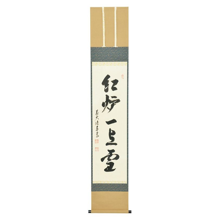 掛け軸 ミニ掛け軸 掛軸 六字名号・南無阿弥陀仏 渡辺雅心 120センチ丈